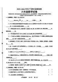 河南省焦作市温县2023-2024学年六年级下学期期末诊断检测数学试卷