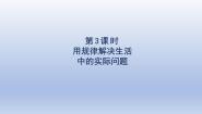 人教版一年级下册7. 找规律课前预习ppt课件