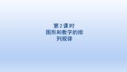 数学7. 找规律教案配套课件ppt