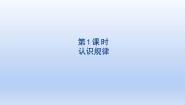 人教版7. 找规律图片课件ppt