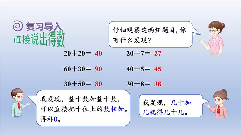2024一年级数学下册第6单元100以内的加法和减法一2两位数加一位数不进位整十数课件(人教版)02