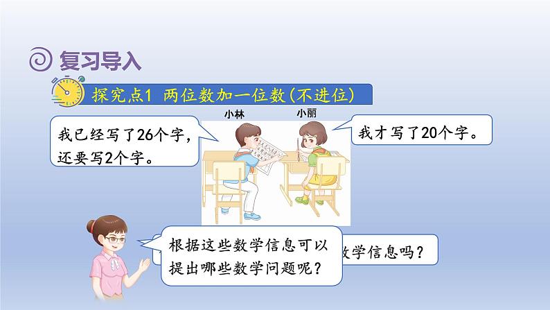 2024一年级数学下册第6单元100以内的加法和减法一2两位数加一位数不进位整十数课件(人教版)03