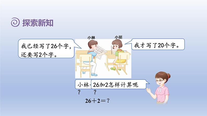 2024一年级数学下册第6单元100以内的加法和减法一2两位数加一位数不进位整十数课件(人教版)04