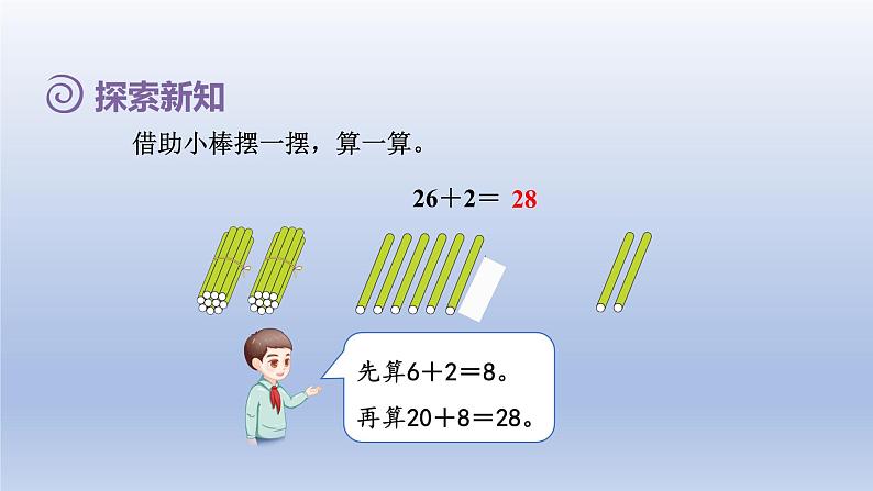 2024一年级数学下册第6单元100以内的加法和减法一2两位数加一位数不进位整十数课件(人教版)05