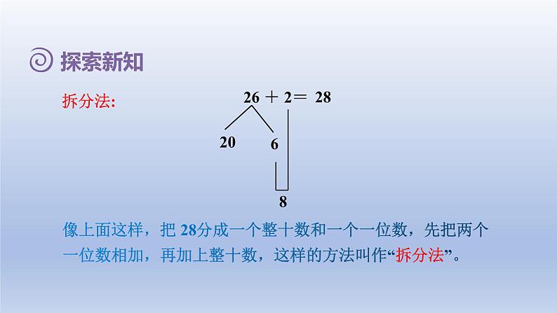 2024一年级数学下册第6单元100以内的加法和减法一2两位数加一位数不进位整十数课件(人教版)06