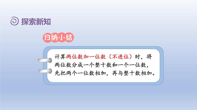 2024一年级数学下册第6单元100以内的加法和减法一2两位数加一位数不进位整十数课件(人教版)07