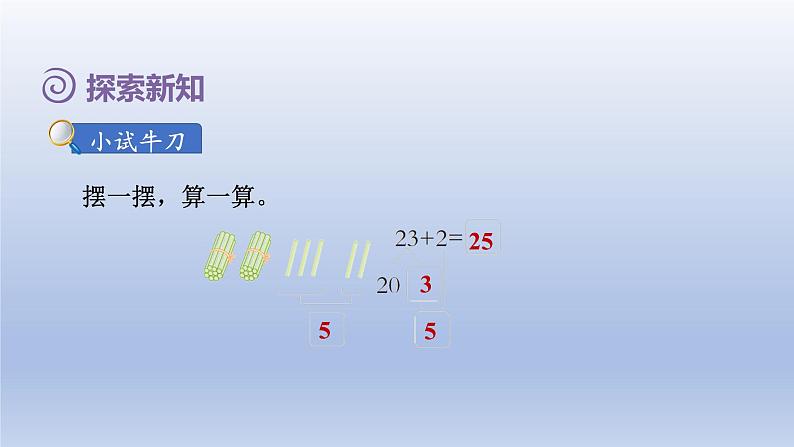 2024一年级数学下册第6单元100以内的加法和减法一2两位数加一位数不进位整十数课件(人教版)08