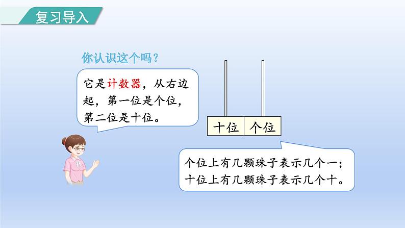 2024一年级数学下册第4单元100以内数的认识3100以内数的读写课件(人教版)02