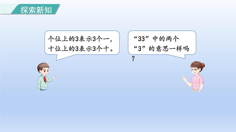 2024一年级数学下册第4单元100以内数的认识3100以内数的读写课件(人教版)07