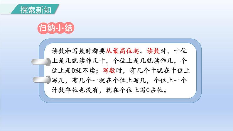 2024一年级数学下册第4单元100以内数的认识3100以内数的读写课件(人教版)08