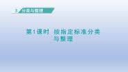 小学数学人教版一年级下册3. 分类与整理教课内容ppt课件