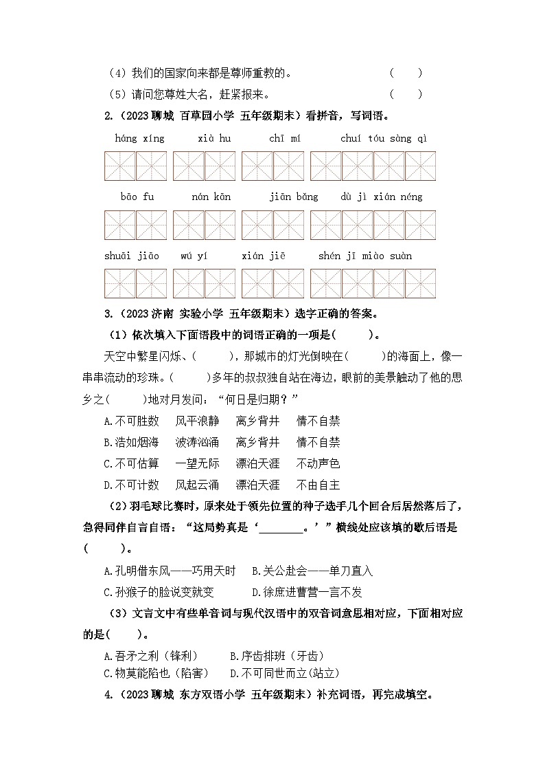 字词梳理及运用(讲义+试题)-五升六语文暑假衔接课(统编版)03