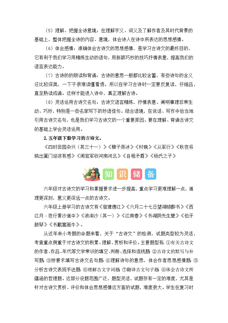 古诗文鉴赏(讲义+试题)-五升六语文暑假衔接课(统编版)第2页