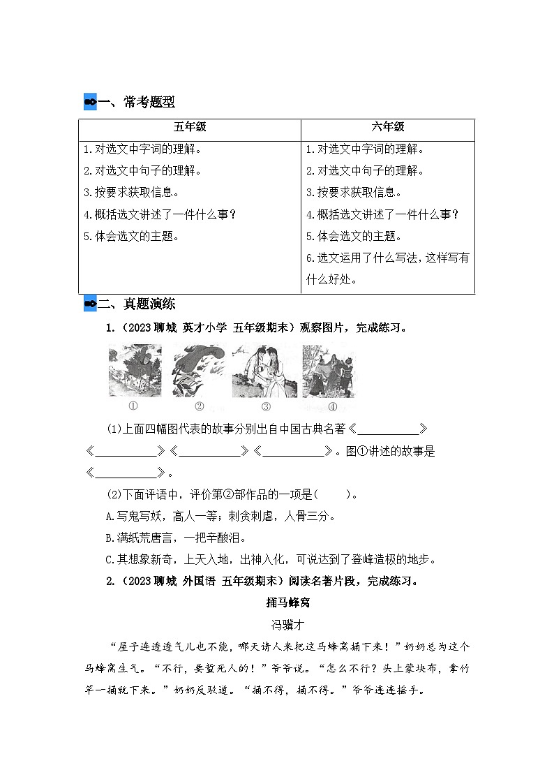课外阅读(讲义+试题)-五升六语文暑假衔接课(统编版)第3页