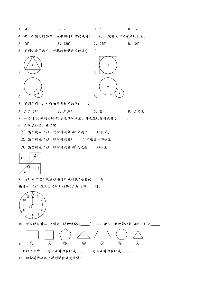 图形的运动(三)-五升六数学暑假专项提高(人教版)第2页