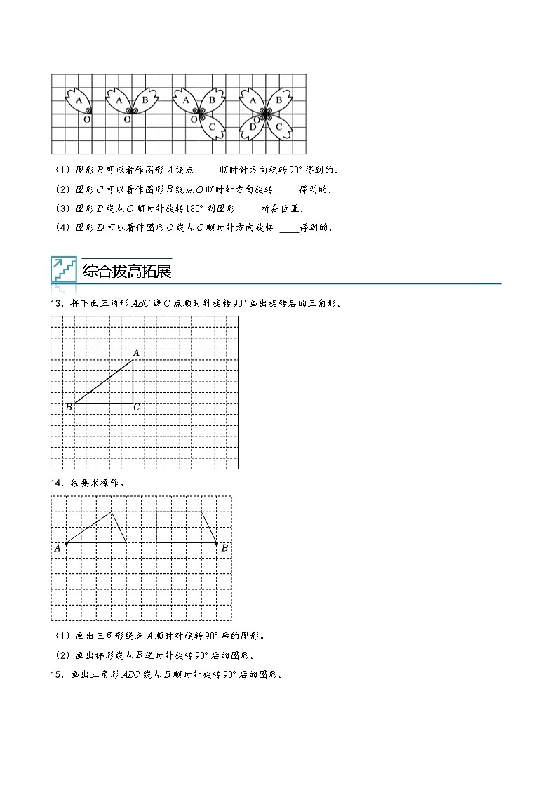 图形的运动(三)-五升六数学暑假专项提高(人教版)第3页