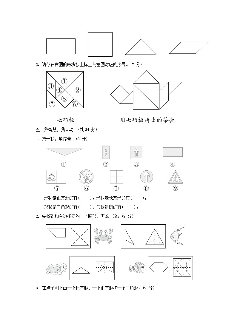 2024一年级数学下册第4单元有趣的图形综合素质达标试卷(附答案北师大版)第3页