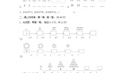 人教版一年级下册7. 找规律精练