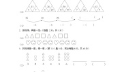 人教版一年级下册7. 找规律精练
