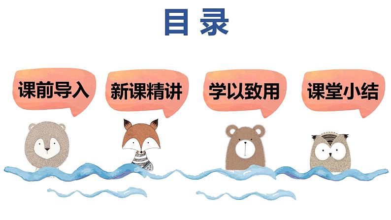 【同步备课】第三单元 第五课时 按比例分配 课件 六年级数学上册(苏教版)02