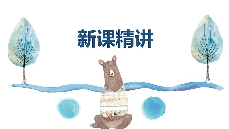 【同步备课】第三单元 第五课时 按比例分配 课件 六年级数学上册(苏教版)05