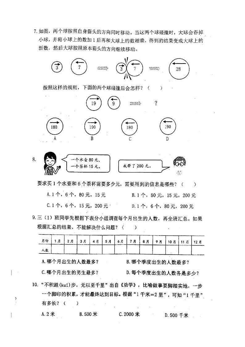 江苏省南通市2023-2024学年三年级下学期期末数学试题02