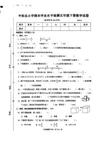 浙江省温州市平阳县2023-2024学年五年级下学期6月期末数学试题