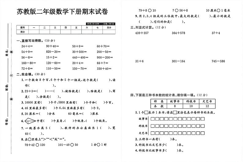 贵州省贵阳市2023-2024学年二年级下学期期末数学试卷第1页