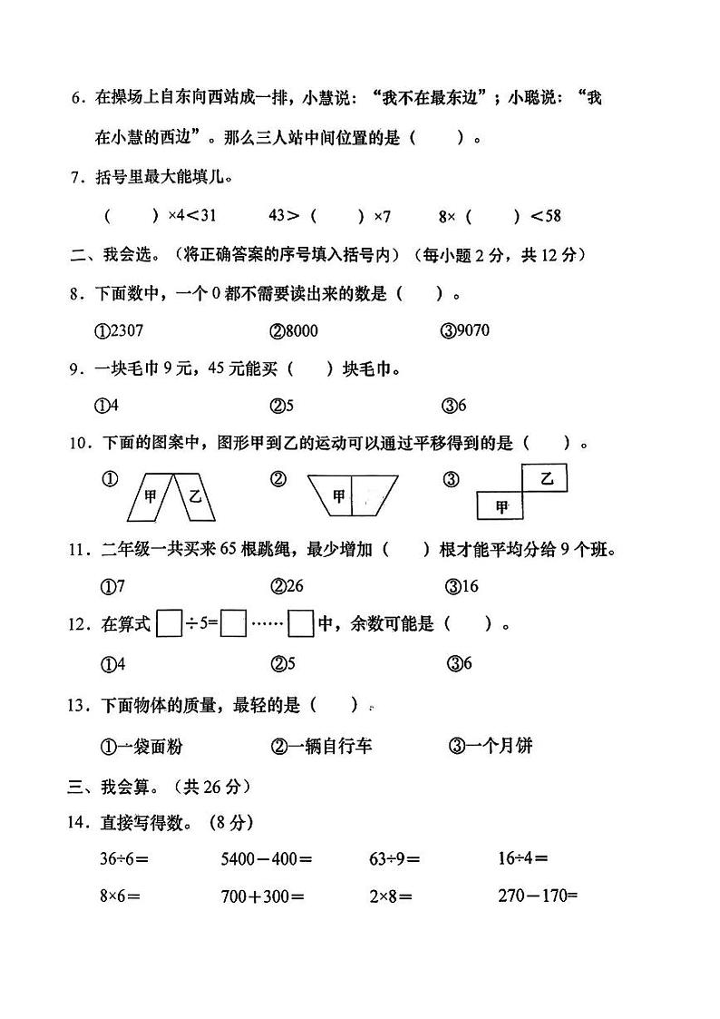 山西省忻州市静乐县多校2023-2024学年二年级下学期期末数学试题02