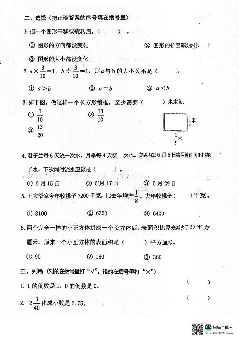 河北省唐山市玉田县2023-2024学年五年级下学期期末数学试卷第2页