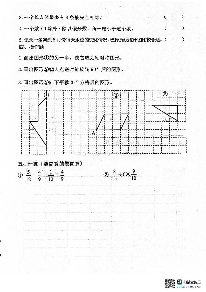 河北省唐山市玉田县2023-2024学年五年级下学期期末数学试卷第3页