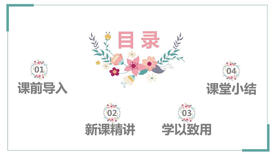 【同步備課】第四單元 第一課時 小數(shù)加法和減法（課件） 五年級數(shù)學(xué)上冊（蘇教版）第2頁