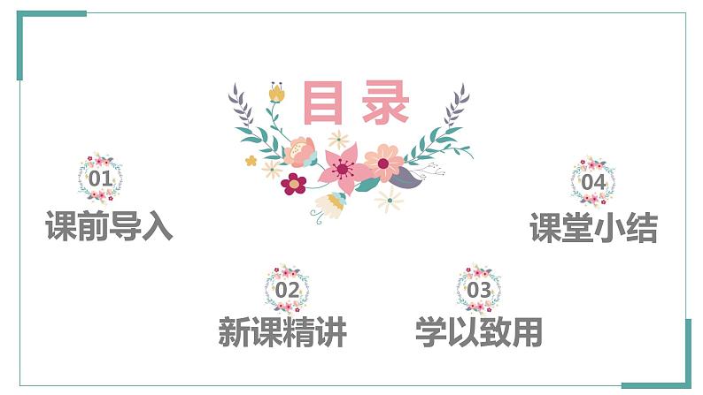 【同步备课】第四单元 第一课时 小数加法和减法(课件) 五年级数学上册(苏教版)02