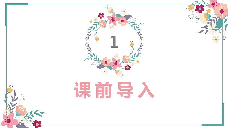 【同步备课】第四单元 第一课时 小数加法和减法(课件) 五年级数学上册(苏教版)03