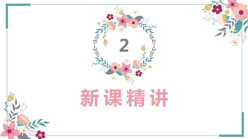 【同步備課】第四單元 第一課時 小數(shù)加法和減法（課件） 五年級數(shù)學(xué)上冊（蘇教版）第5頁