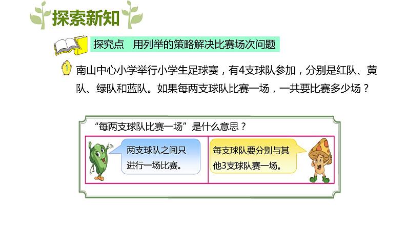 【同步备课】第七单元 第二课时 解决问题的策略 第2课时(课件) 五年级数学上册(苏教版)06