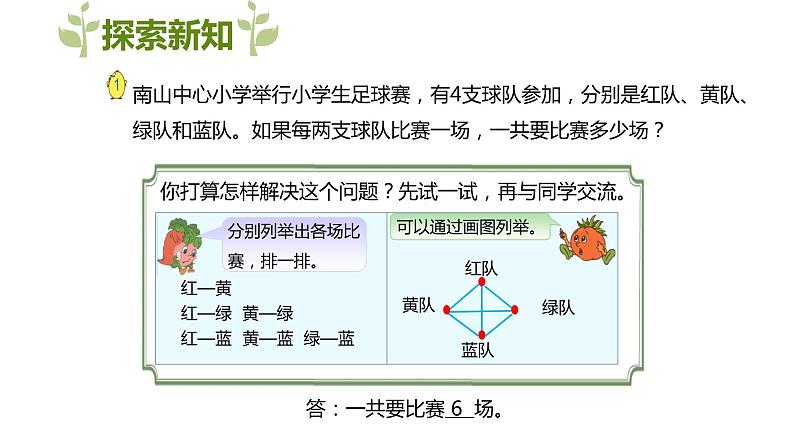 【同步备课】第七单元 第二课时 解决问题的策略 第2课时(课件) 五年级数学上册(苏教版)07