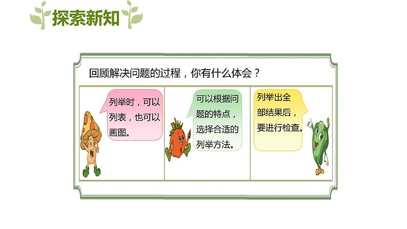 【同步备课】第七单元 第二课时 解决问题的策略 第2课时(课件) 五年级数学上册(苏教版)08