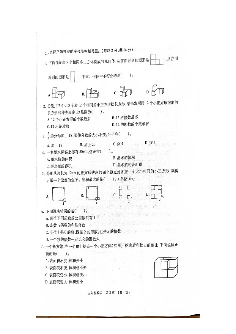 河南省漯河市临颍县2023-2024学年五年级下学期期末数学考试试卷第2页