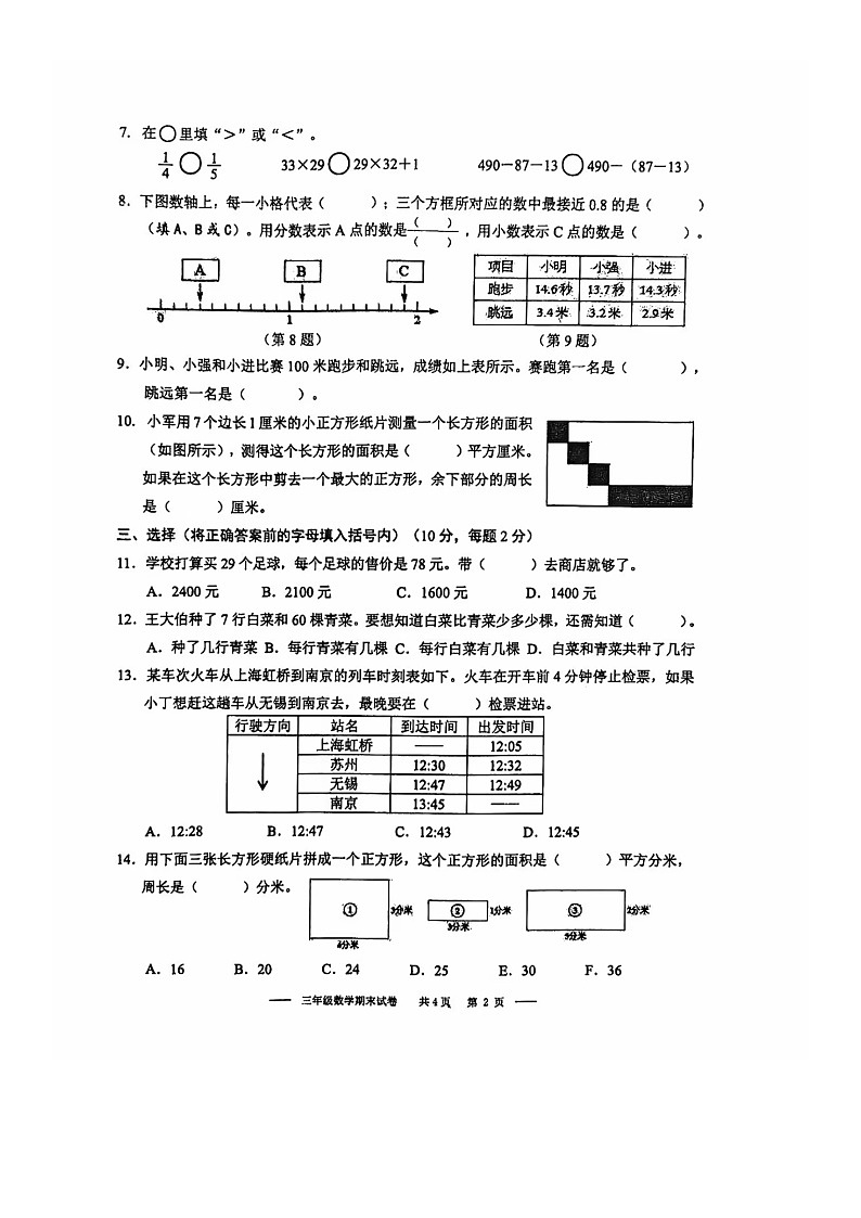 江苏省无锡市梁溪区2024学年三年级下学期期末数学试卷第2页