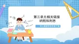 青岛版数学五年级下册第三单元相关链接《纳税和利息》课件