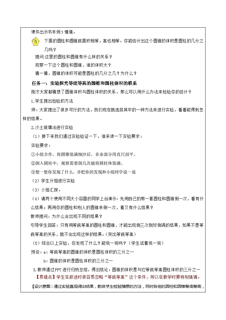 蘇教版數(shù)學六年級下冊2.5《圓錐的體積》（教學設計）第2頁