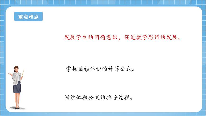 蘇教版數(shù)學六年級下冊2.5《圓錐的體積》（教學課件）第3頁