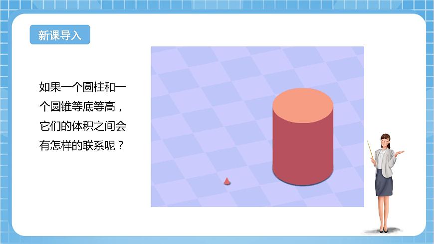 蘇教版數(shù)學六年級下冊2.5《圓錐的體積》（教學課件）第4頁