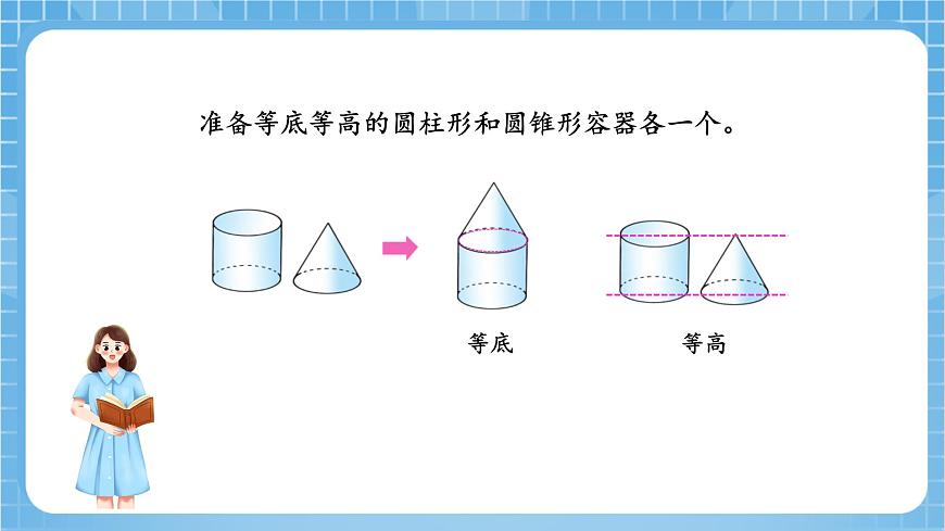 蘇教版數(shù)學六年級下冊2.5《圓錐的體積》（教學課件）第7頁