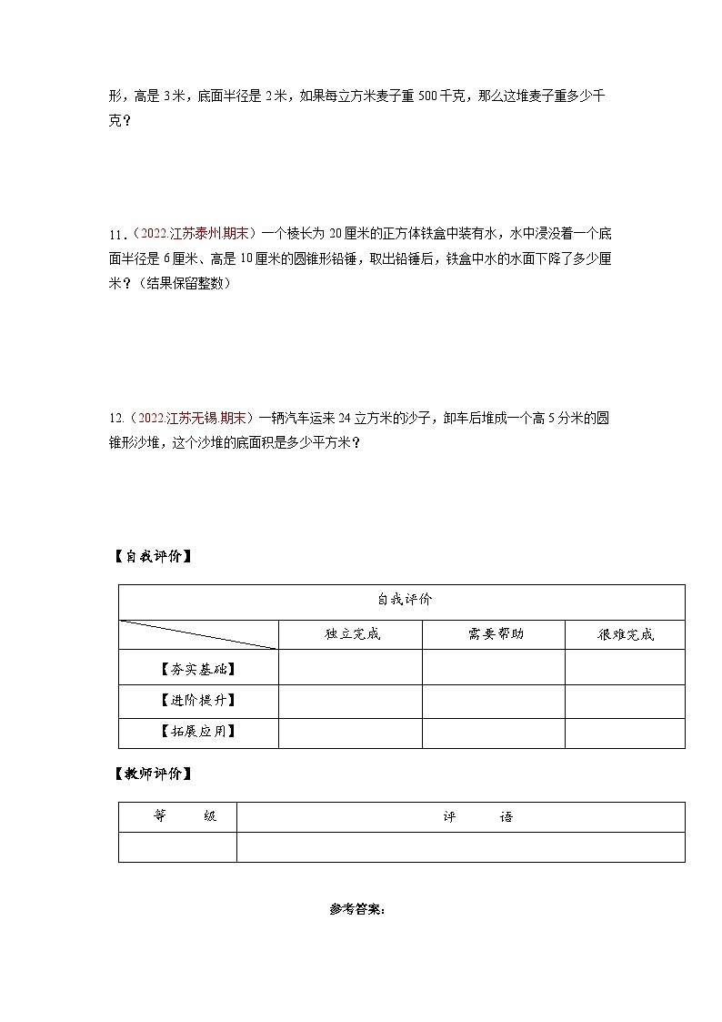 蘇教版數(shù)學六年級下冊2.5《圓錐的體積》（分層作業(yè)）第2頁