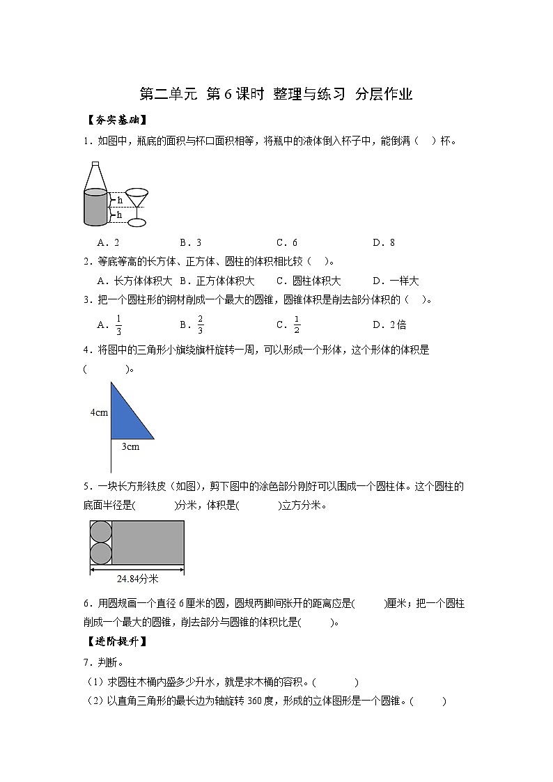 蘇教版數(shù)學(xué)六年級(jí)下冊(cè)2.6《整理與練習(xí)》（分層作業(yè)）第1頁(yè)
