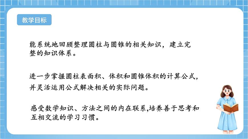 蘇教版數(shù)學(xué)六年級(jí)下冊(cè)2.6《整理與練習(xí)》（教學(xué)課件）第2頁(yè)