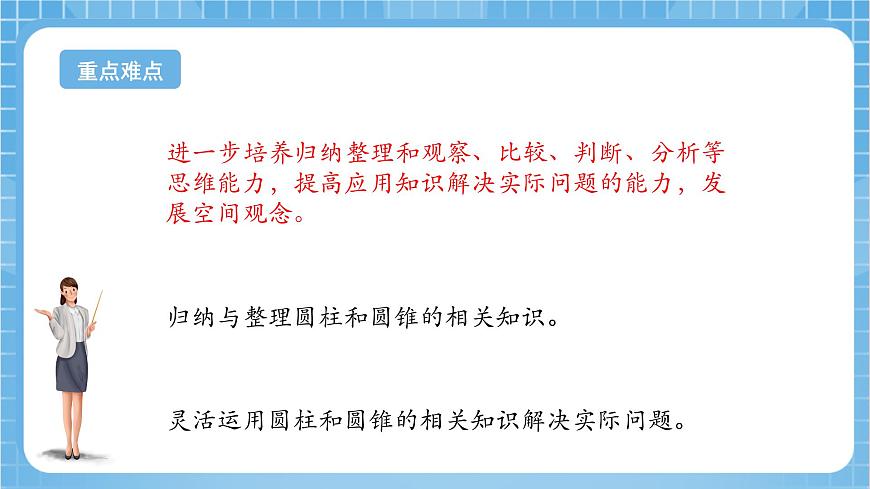 蘇教版數(shù)學(xué)六年級(jí)下冊(cè)2.6《整理與練習(xí)》（教學(xué)課件）第3頁(yè)
