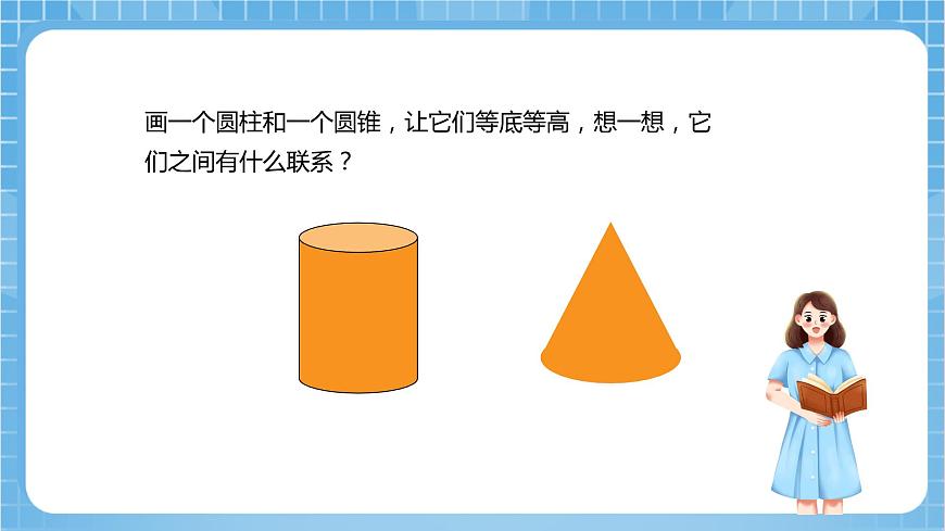 蘇教版數(shù)學(xué)六年級(jí)下冊(cè)2.6《整理與練習(xí)》（教學(xué)課件）第5頁(yè)